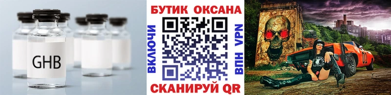 БУТИРАТ GHB  Купить где  Верхний Уфалей 